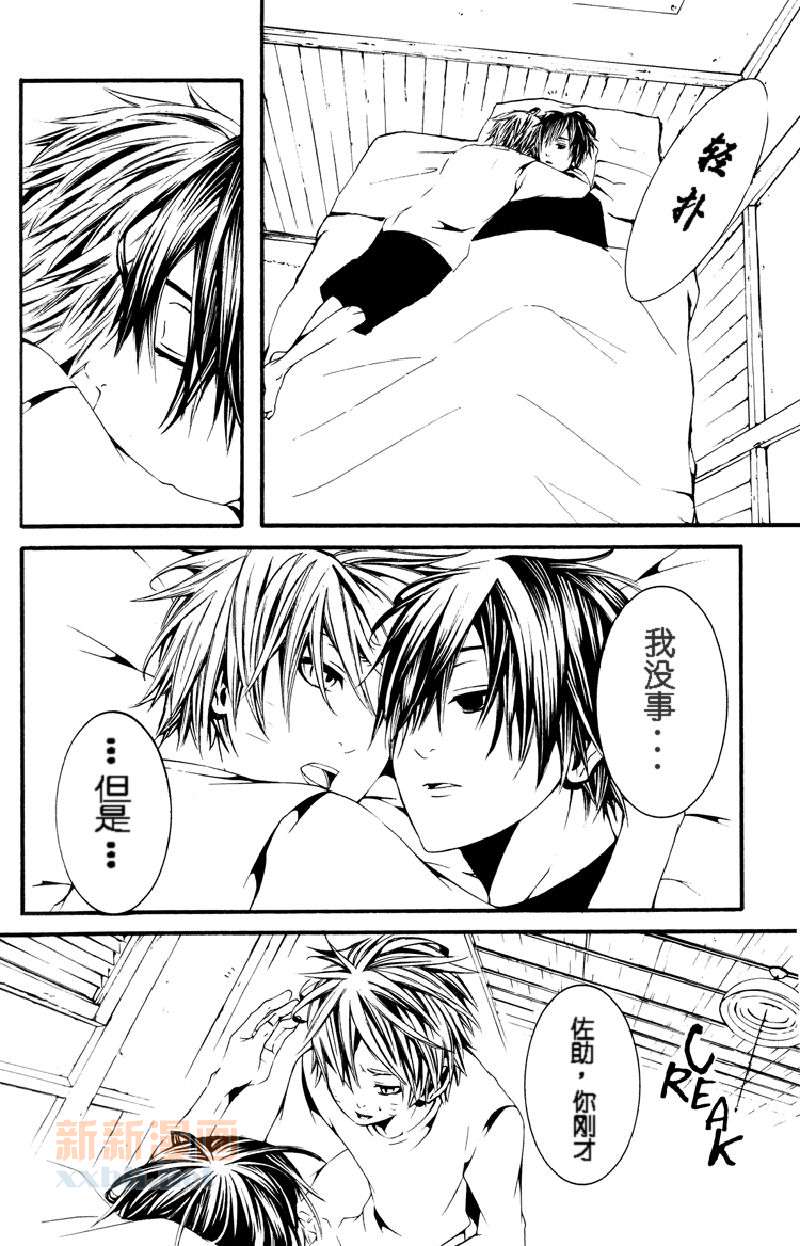 《【佐鸣同人漫】我的存在为了你》漫画最新章节第1话免费下拉式在线观看章节第【4】张图片