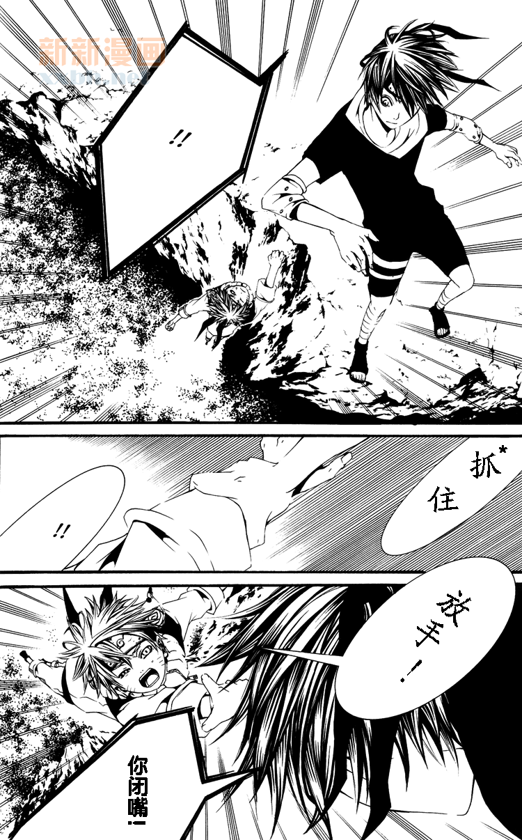 《【佐鸣同人漫】我的存在为了你》漫画最新章节第1话免费下拉式在线观看章节第【14】张图片