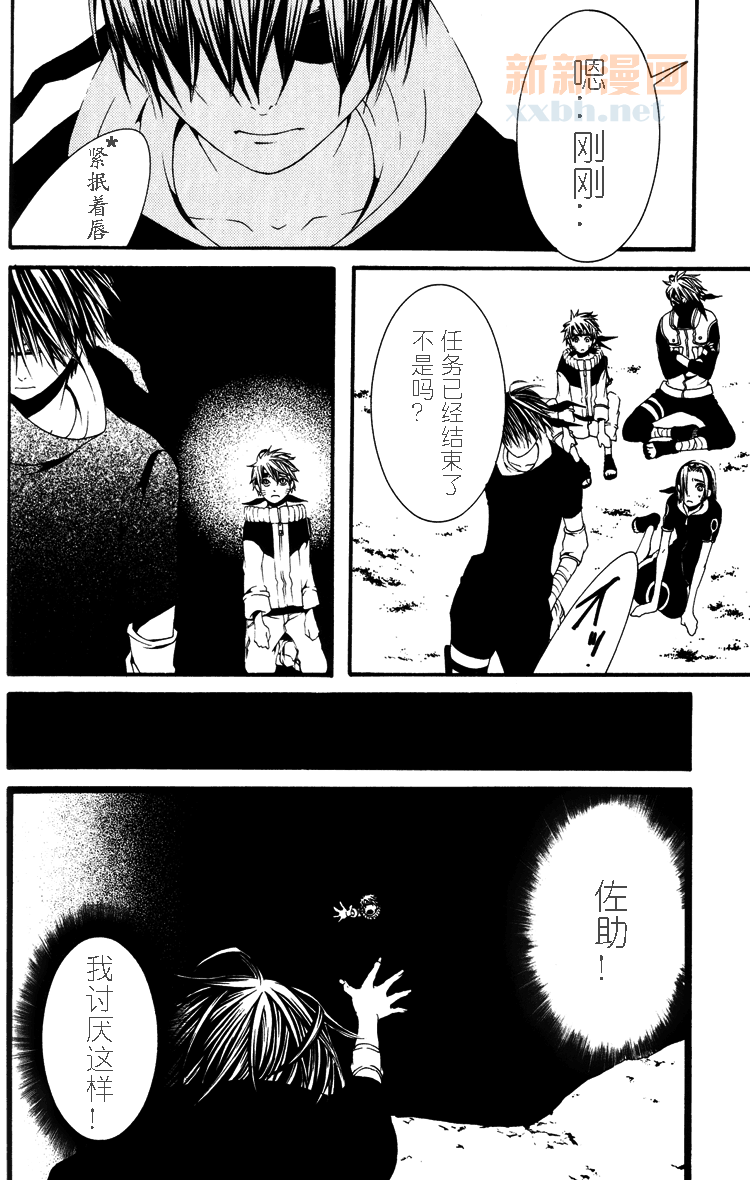 《【佐鸣同人漫】我的存在为了你》漫画最新章节第1话免费下拉式在线观看章节第【20】张图片