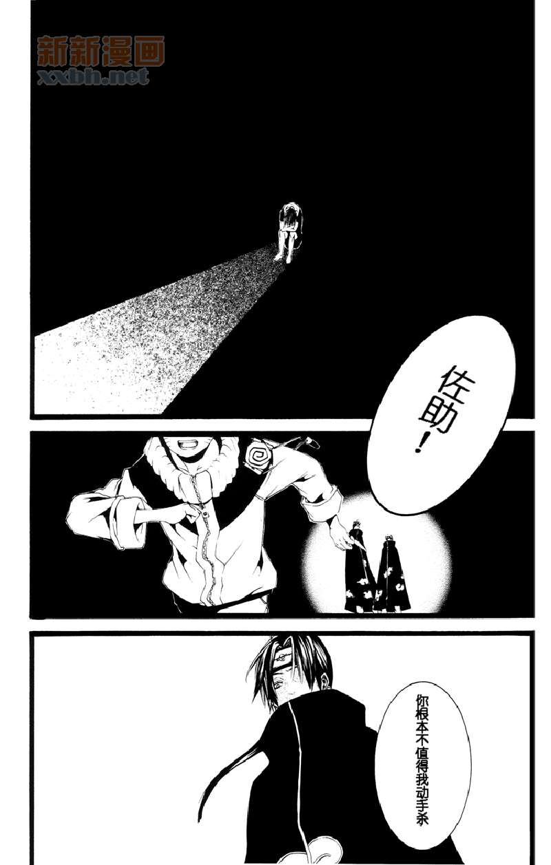 《【佐鸣同人漫】我的存在为了你》漫画最新章节第1话免费下拉式在线观看章节第【1】张图片