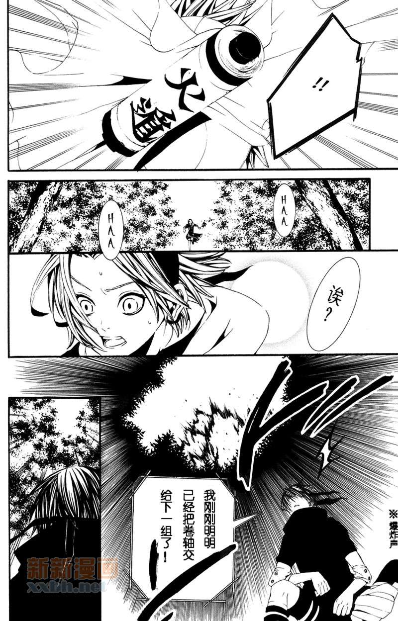 《【佐鸣同人漫】我的存在为了你》漫画最新章节第1话免费下拉式在线观看章节第【12】张图片