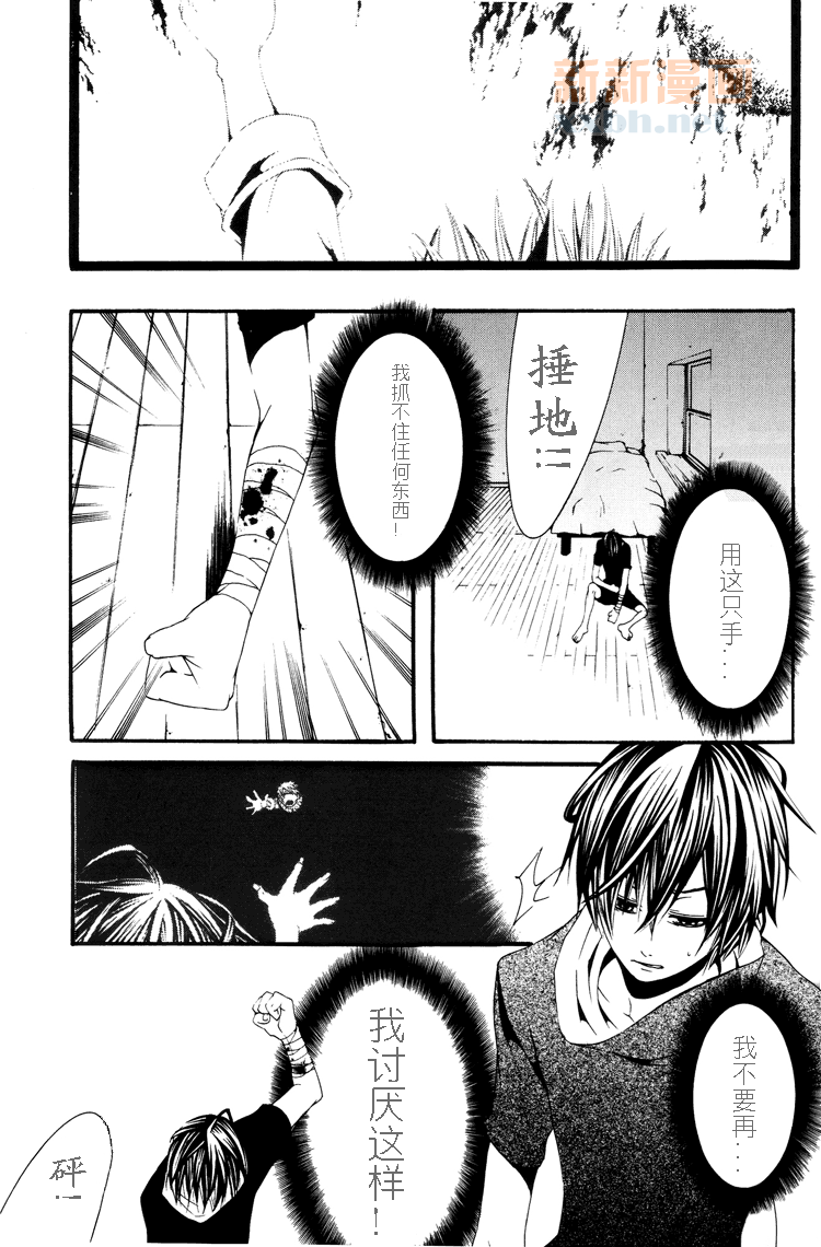 《【佐鸣同人漫】我的存在为了你》漫画最新章节第1话免费下拉式在线观看章节第【21】张图片