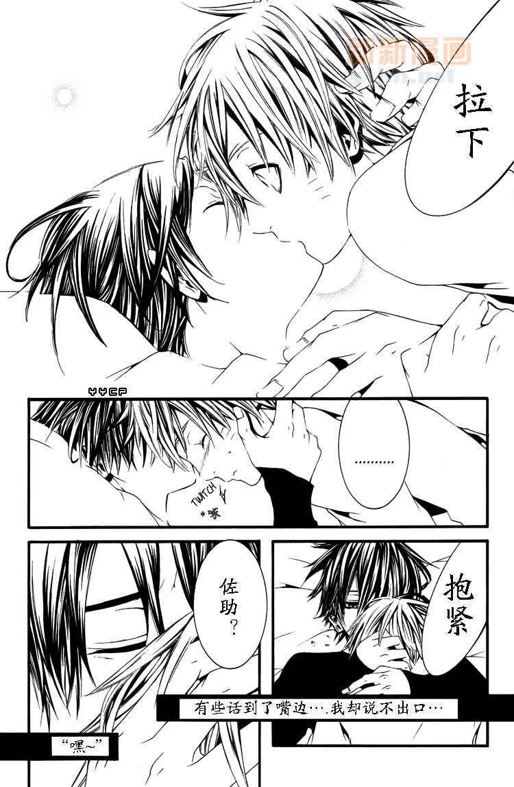 《【佐鸣同人漫】我的存在为了你》漫画最新章节第1话免费下拉式在线观看章节第【5】张图片