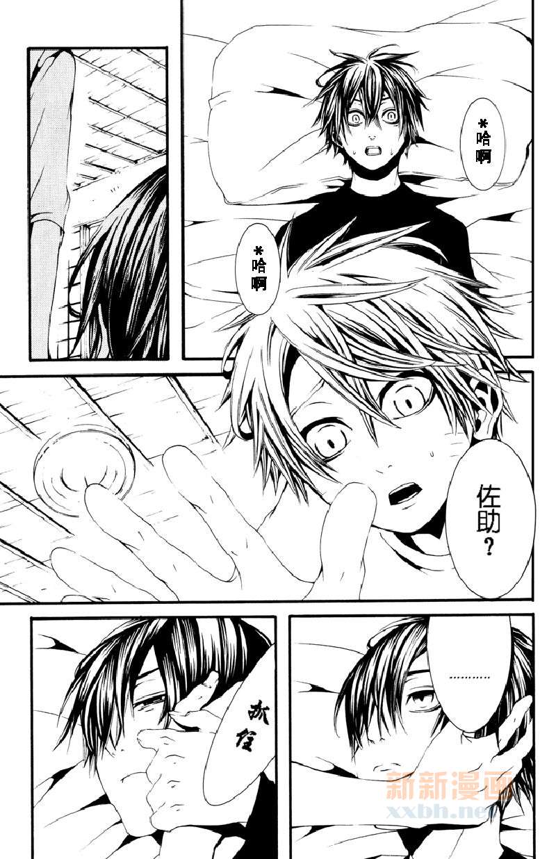 《【佐鸣同人漫】我的存在为了你》漫画最新章节第1话免费下拉式在线观看章节第【3】张图片