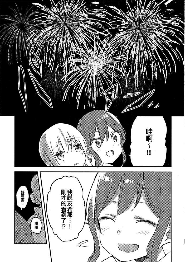 《我和友希那去看烟花》漫画最新章节短篇免费下拉式在线观看章节第【14】张图片