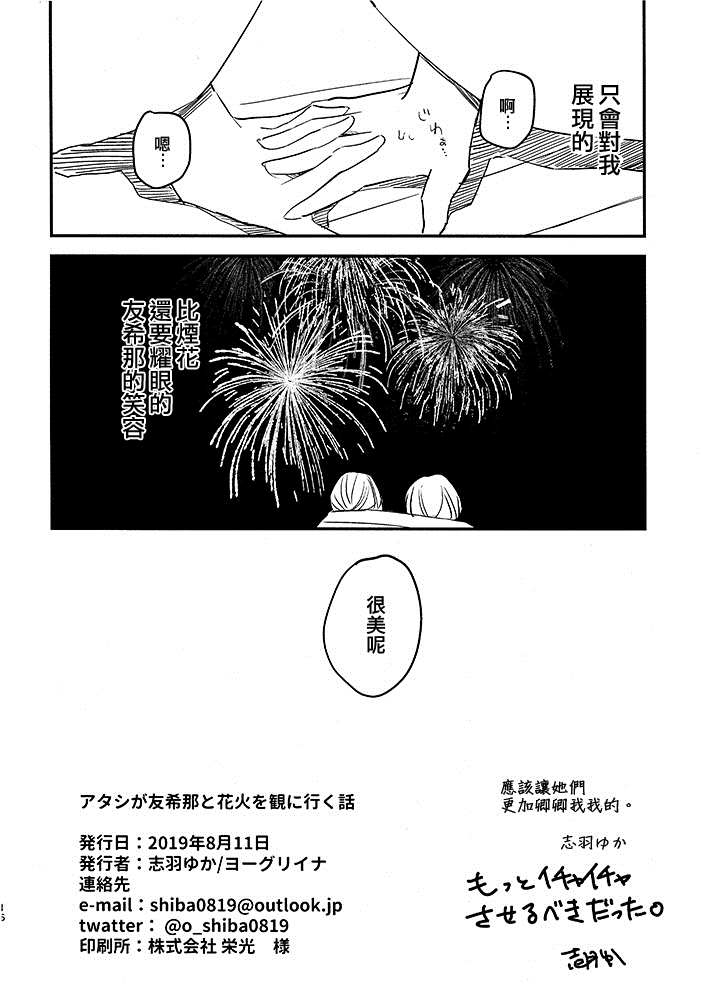 《我和友希那去看烟花》漫画最新章节短篇免费下拉式在线观看章节第【16】张图片