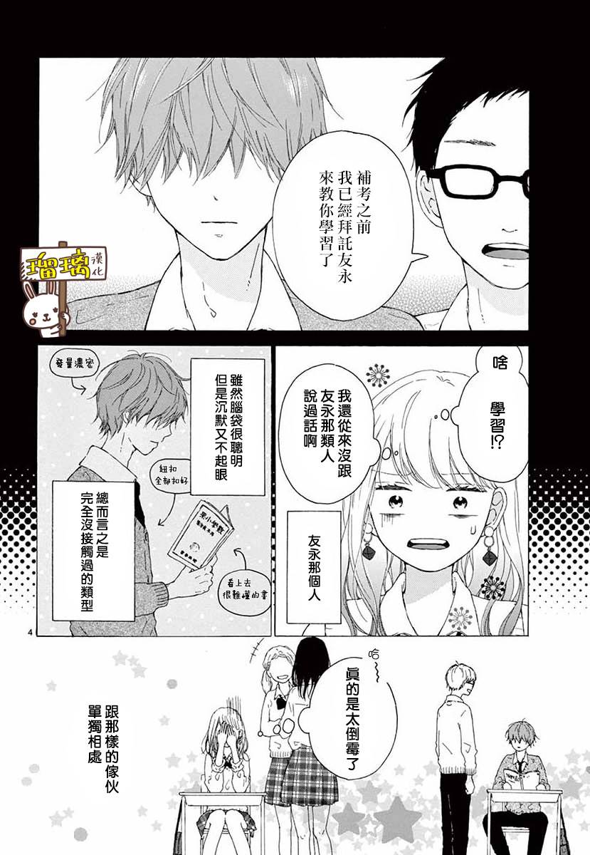 《与你相恋的二次函数》漫画最新章节第1话免费下拉式在线观看章节第【4】张图片