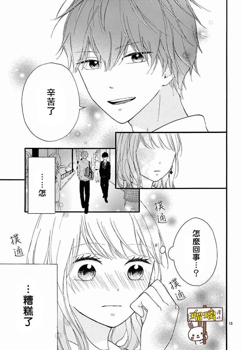 《与你相恋的二次函数》漫画最新章节第1话免费下拉式在线观看章节第【13】张图片