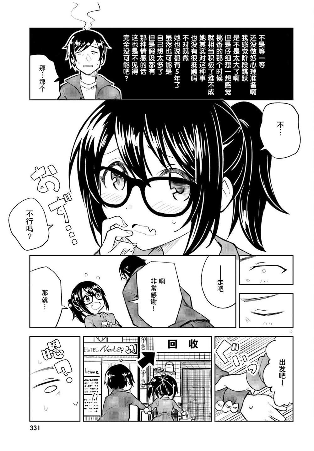 《独居、发烧。晓爱恋。》漫画最新章节第18话免费下拉式在线观看章节第【19】张图片