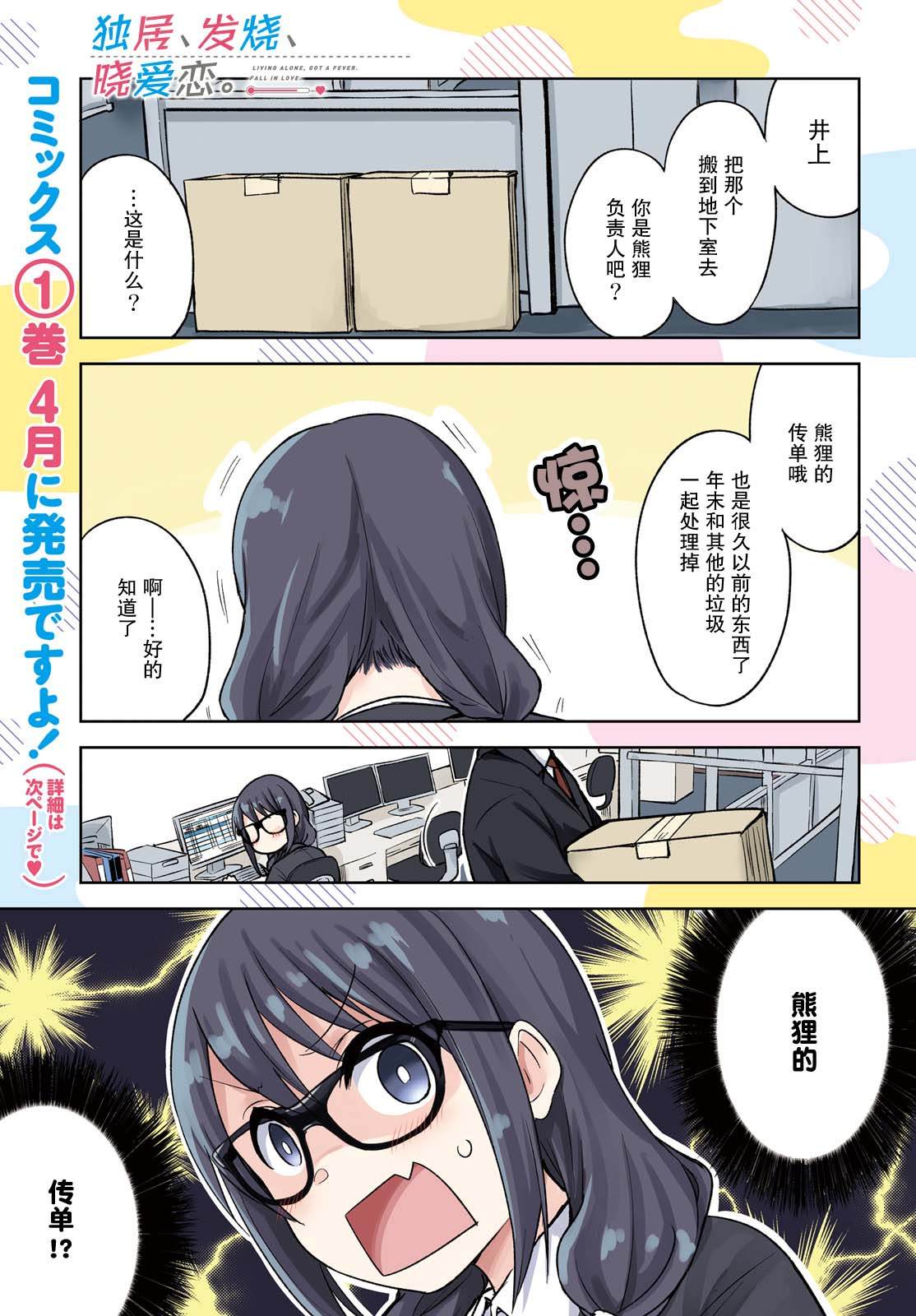 《独居、发烧。晓爱恋。》漫画最新章节第6话 狭小的世界和容身之处免费下拉式在线观看章节第【1】张图片
