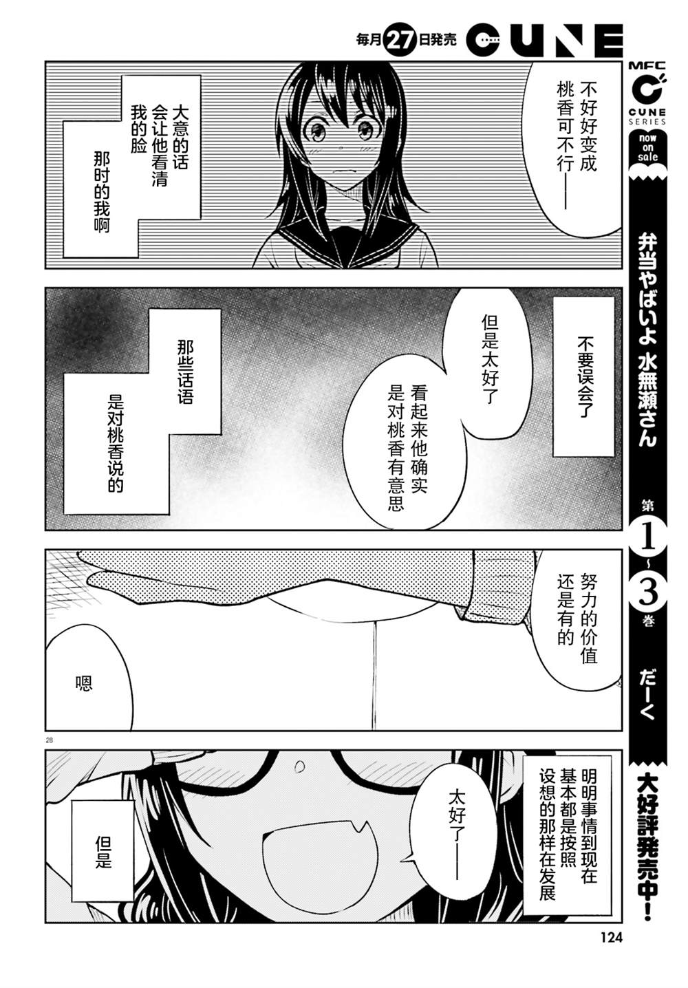 《独居、发烧。晓爱恋。》漫画最新章节第9话 藏不住了的优羽免费下拉式在线观看章节第【28】张图片