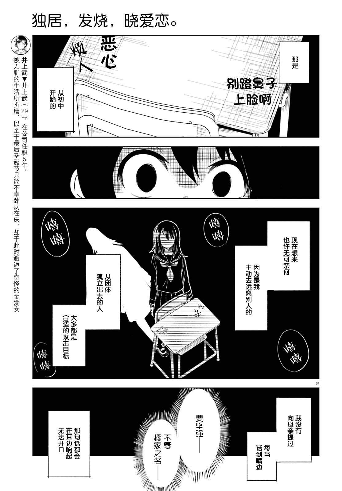 《独居、发烧。晓爱恋。》漫画最新章节第6话 狭小的世界和容身之处免费下拉式在线观看章节第【6】张图片