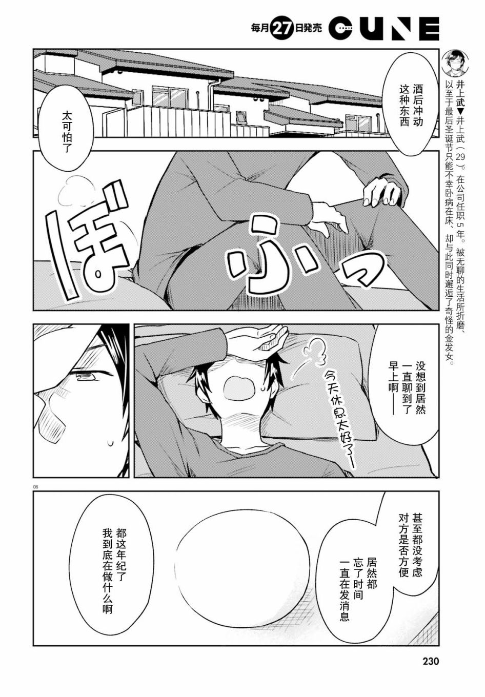 《独居、发烧。晓爱恋。》漫画最新章节第5话 近在咫尺却朦胧的距离免费下拉式在线观看章节第【6】张图片