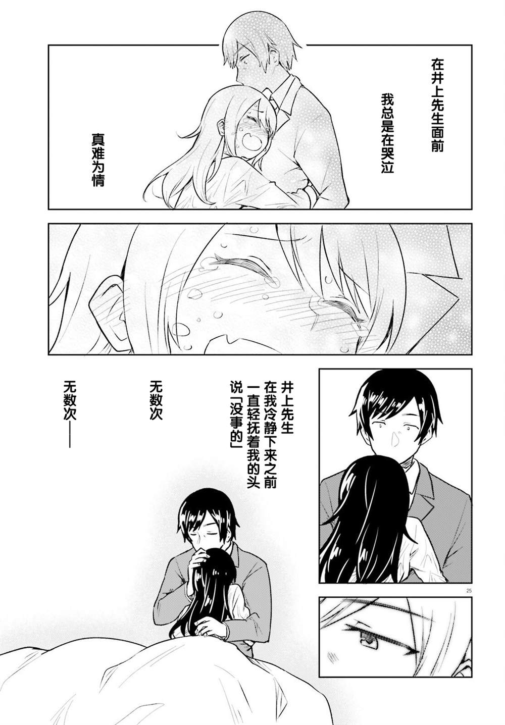 《独居、发烧。晓爱恋。》漫画最新章节第17话免费下拉式在线观看章节第【24】张图片