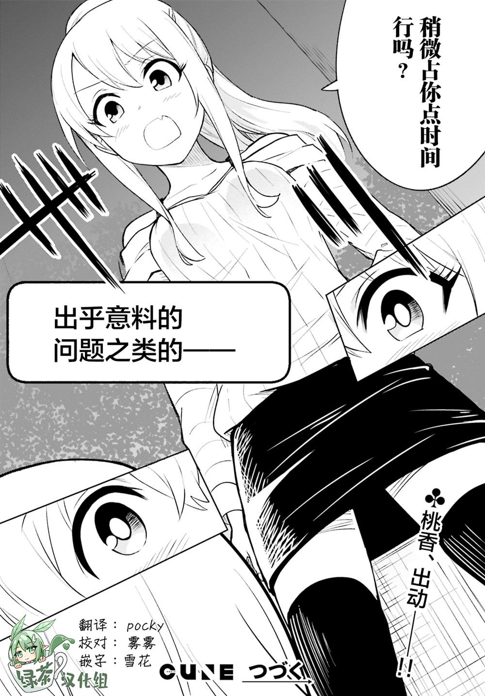 《独居、发烧。晓爱恋。》漫画最新章节第12话免费下拉式在线观看章节第【28】张图片