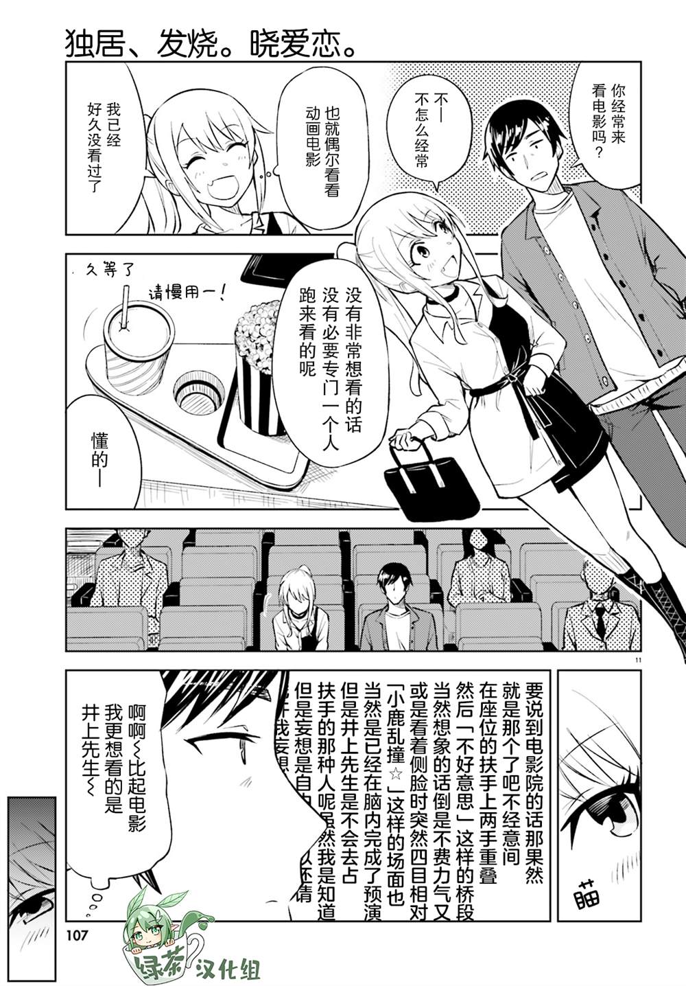 《独居、发烧。晓爱恋。》漫画最新章节第9话 藏不住了的优羽免费下拉式在线观看章节第【11】张图片