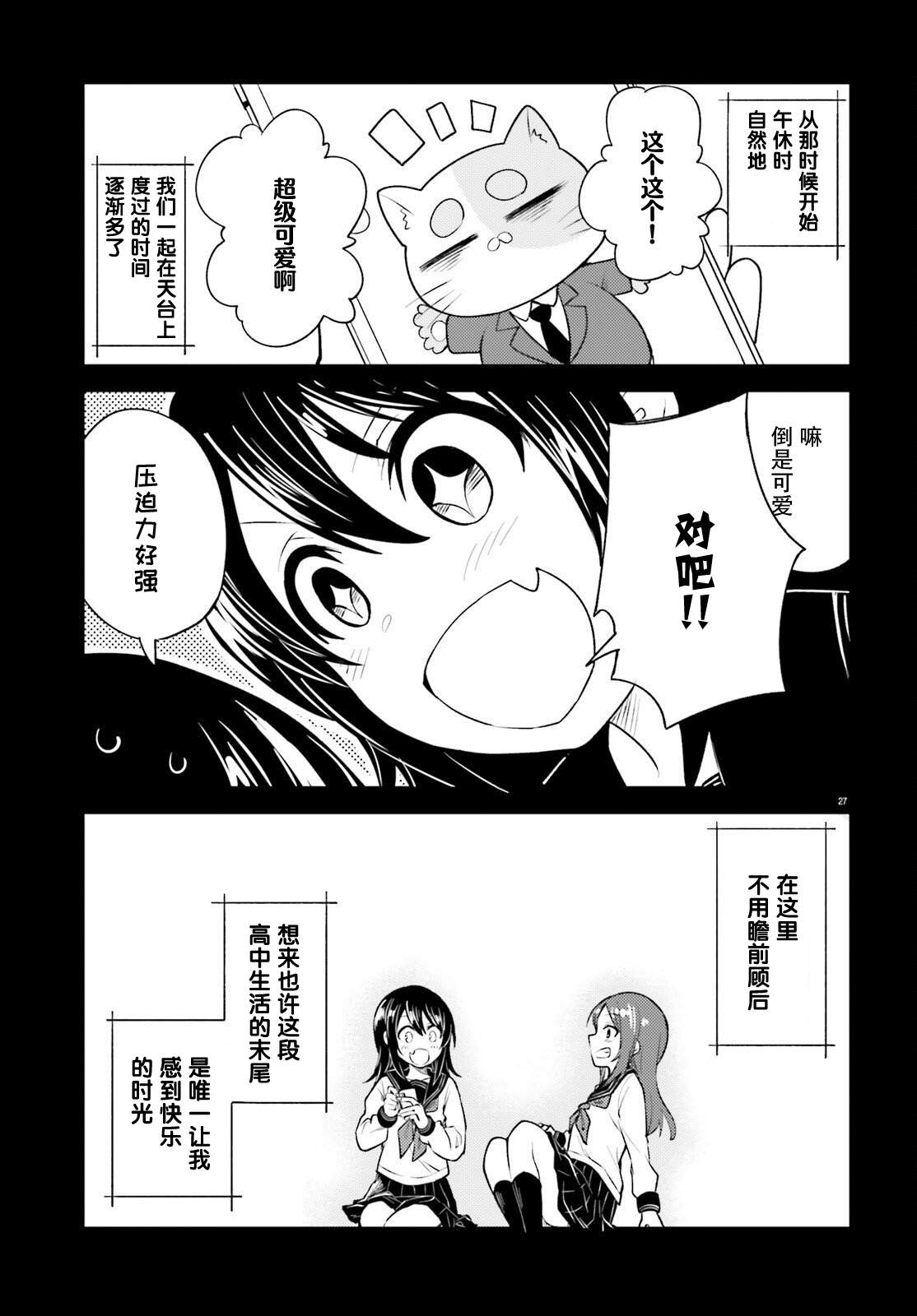 《独居、发烧。晓爱恋。》漫画最新章节第16话免费下拉式在线观看章节第【27】张图片