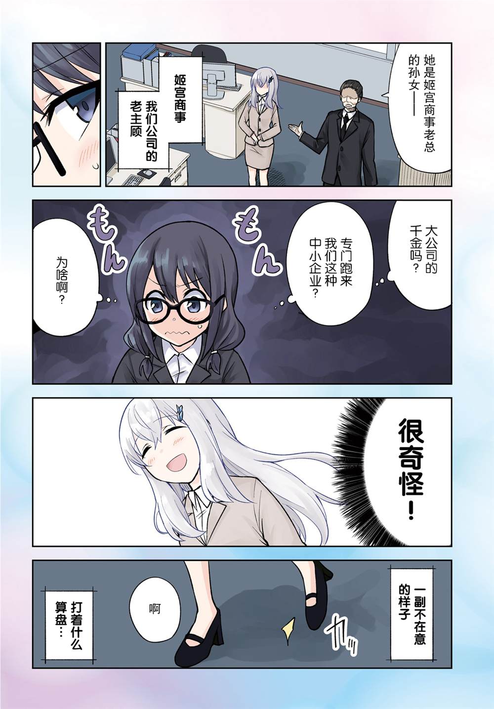 《独居、发烧。晓爱恋。》漫画最新章节第12话免费下拉式在线观看章节第【4】张图片