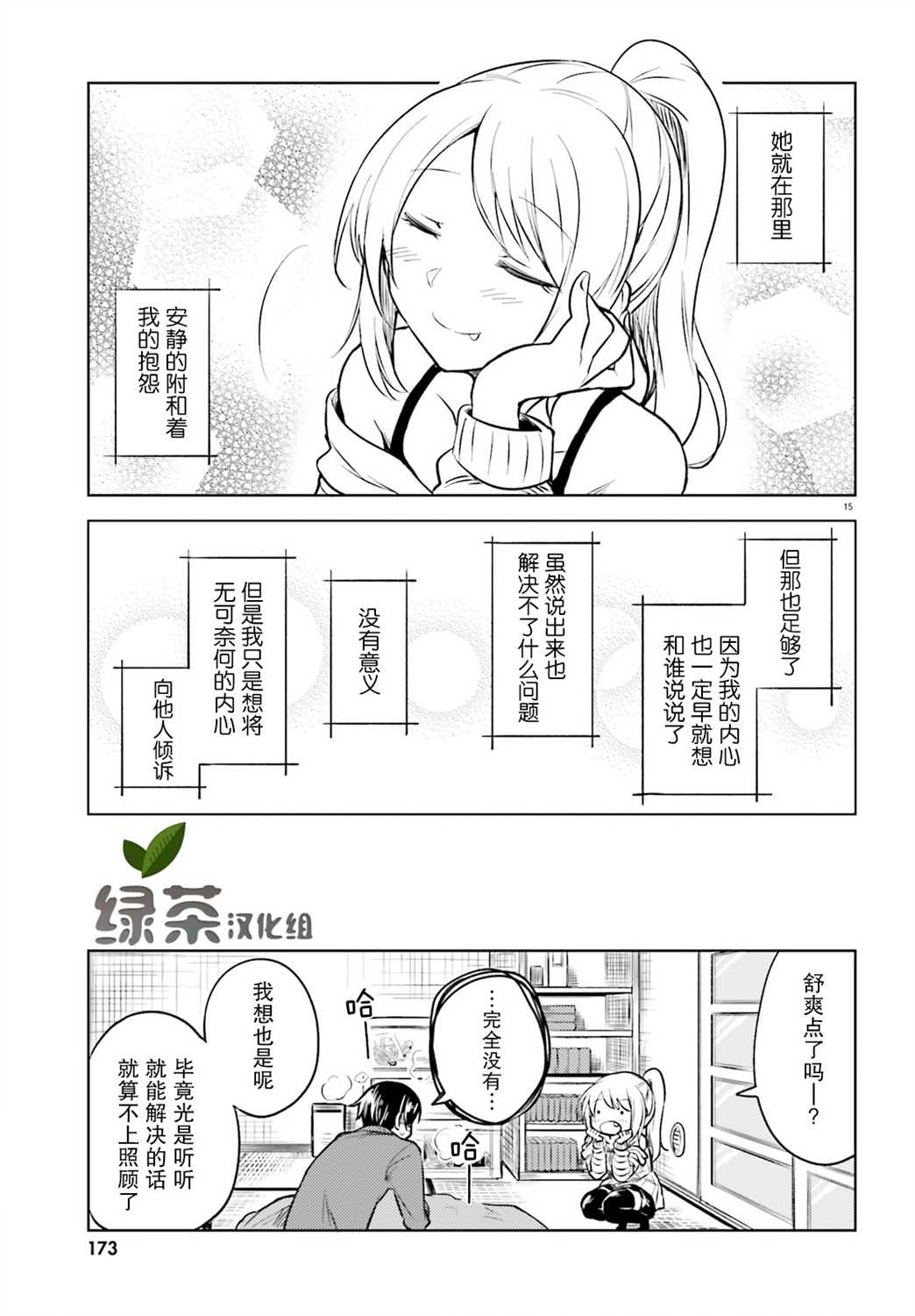 《独居、发烧。晓爱恋。》漫画最新章节第2话 还以为要死了免费下拉式在线观看章节第【15】张图片