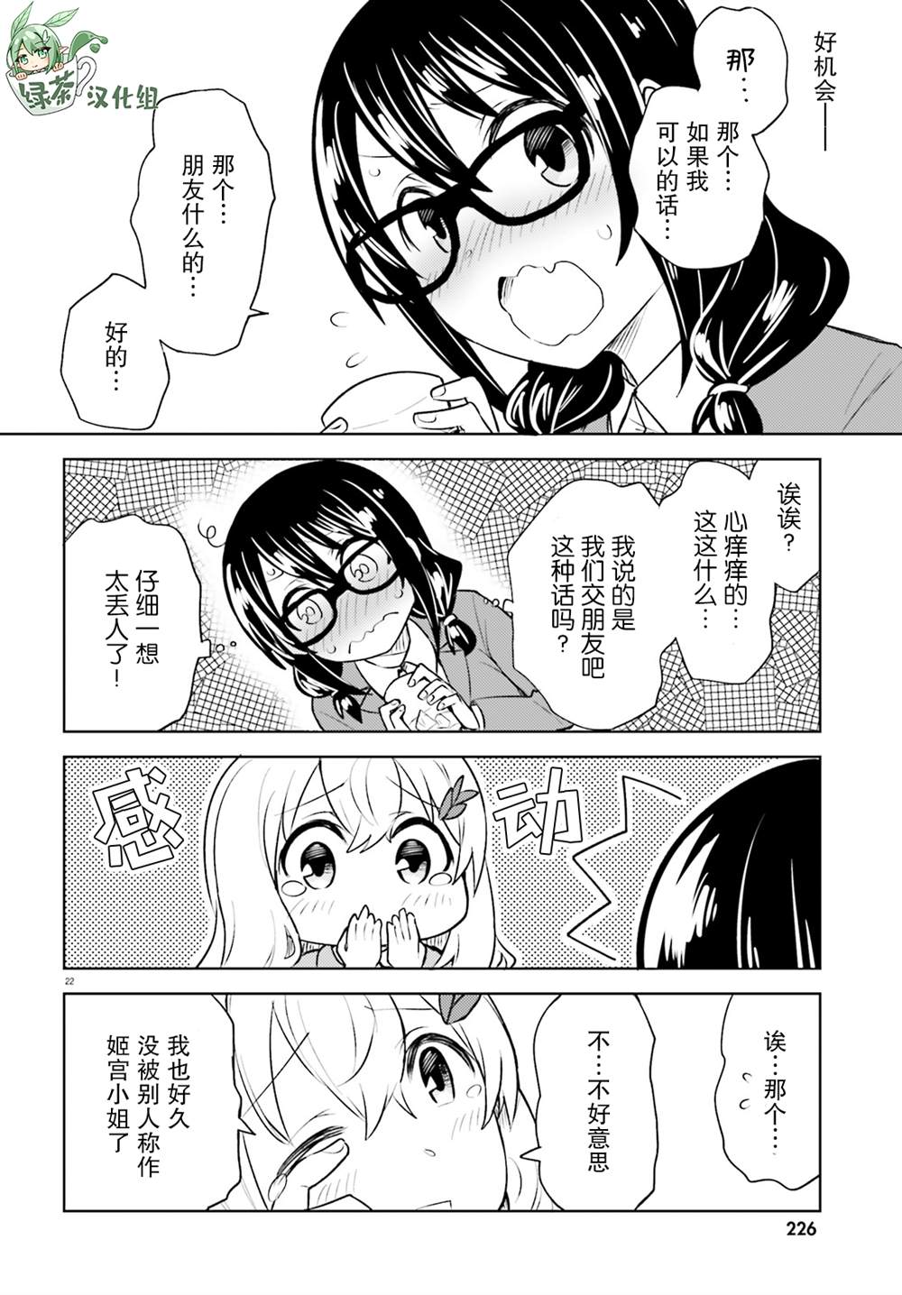 《独居、发烧。晓爱恋。》漫画最新章节第12话免费下拉式在线观看章节第【22】张图片