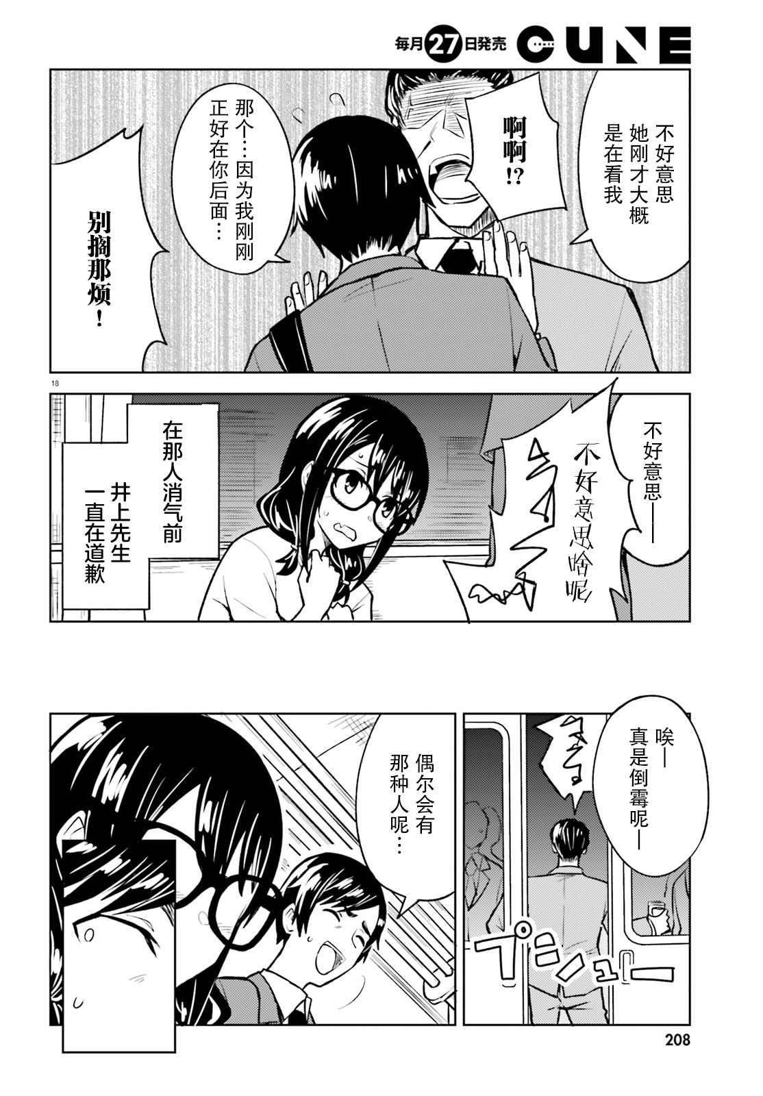 《独居、发烧。晓爱恋。》漫画最新章节第10话 无法再欺骗的感情免费下拉式在线观看章节第【18】张图片