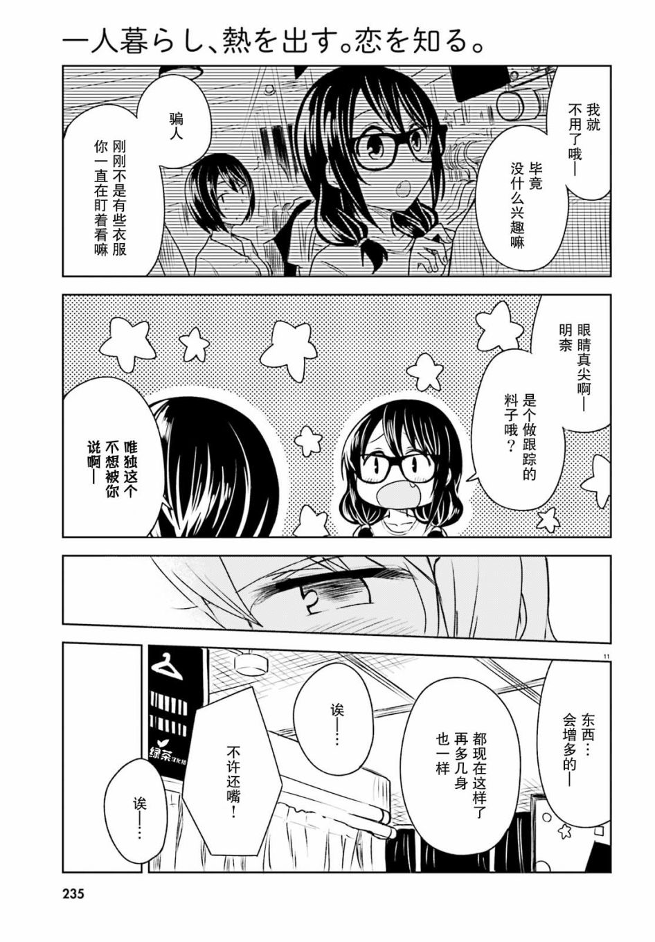 《独居、发烧。晓爱恋。》漫画最新章节第5话 近在咫尺却朦胧的距离免费下拉式在线观看章节第【11】张图片