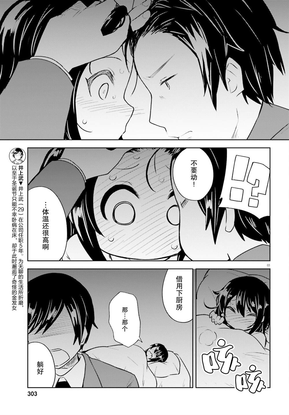 《独居、发烧。晓爱恋。》漫画最新章节第17话免费下拉式在线观看章节第【3】张图片