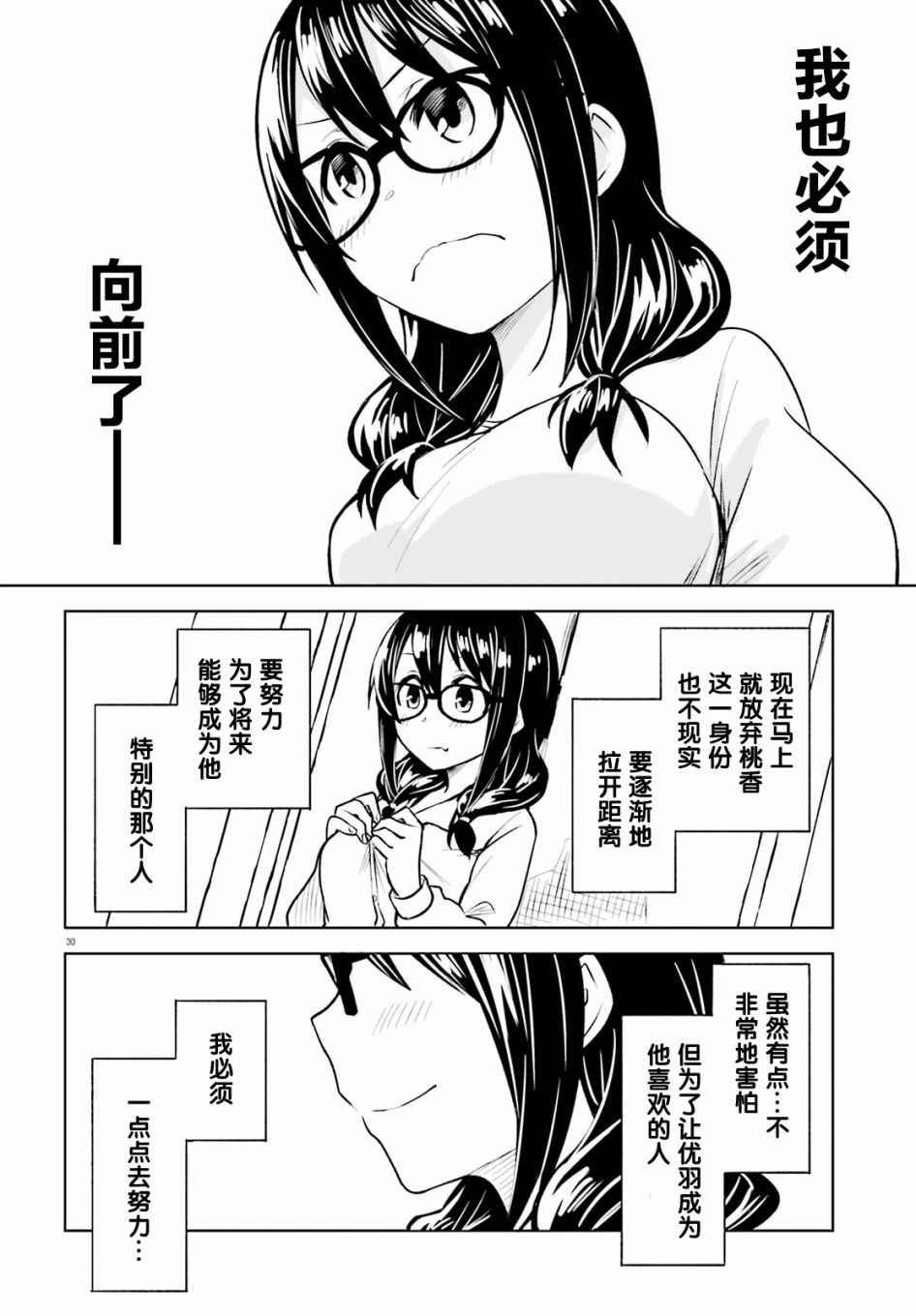 《独居、发烧。晓爱恋。》漫画最新章节第11话免费下拉式在线观看章节第【30】张图片