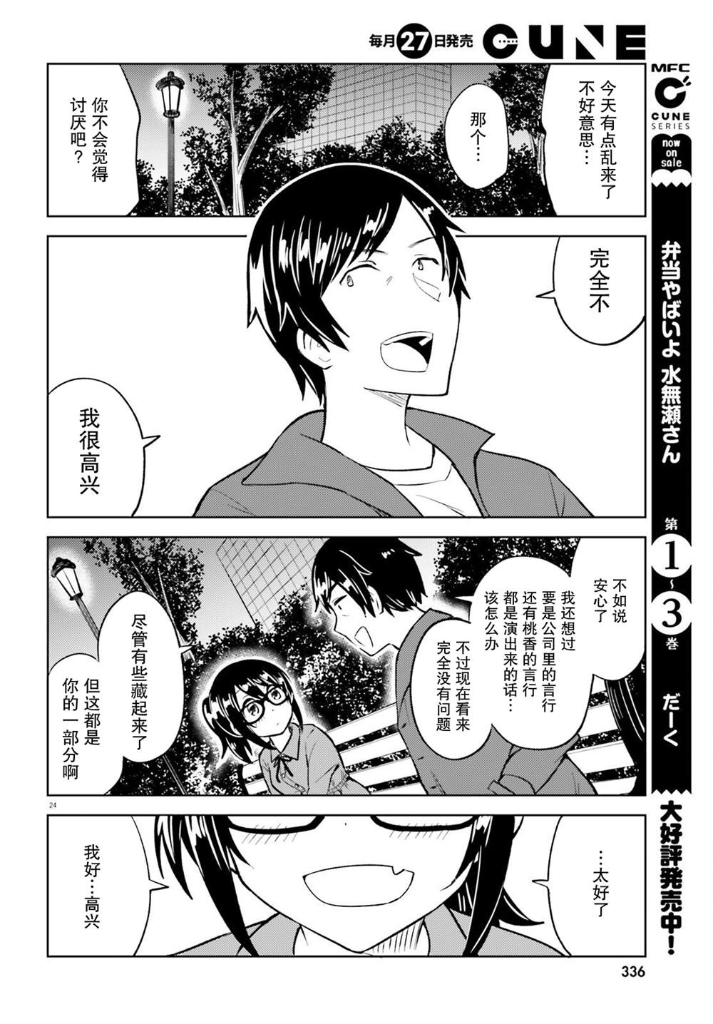 《独居、发烧。晓爱恋。》漫画最新章节第18话免费下拉式在线观看章节第【24】张图片