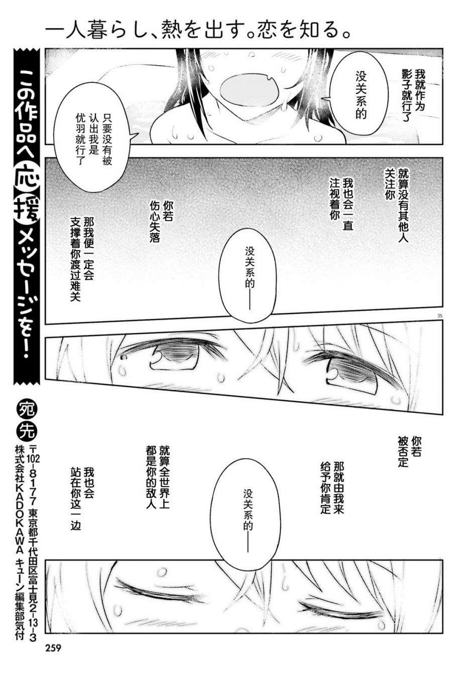 《独居、发烧。晓爱恋。》漫画最新章节第5话 近在咫尺却朦胧的距离免费下拉式在线观看章节第【35】张图片