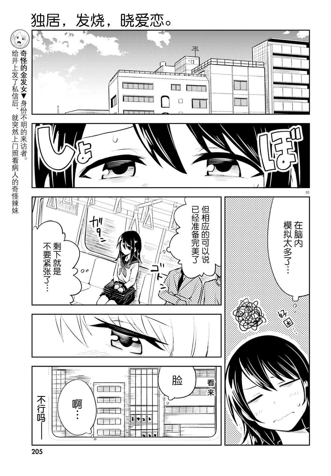 《独居、发烧。晓爱恋。》漫画最新章节第8话 这次不会有错了免费下拉式在线观看章节第【3】张图片