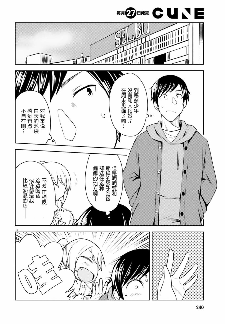 《独居、发烧。晓爱恋。》漫画最新章节第5话 近在咫尺却朦胧的距离免费下拉式在线观看章节第【16】张图片
