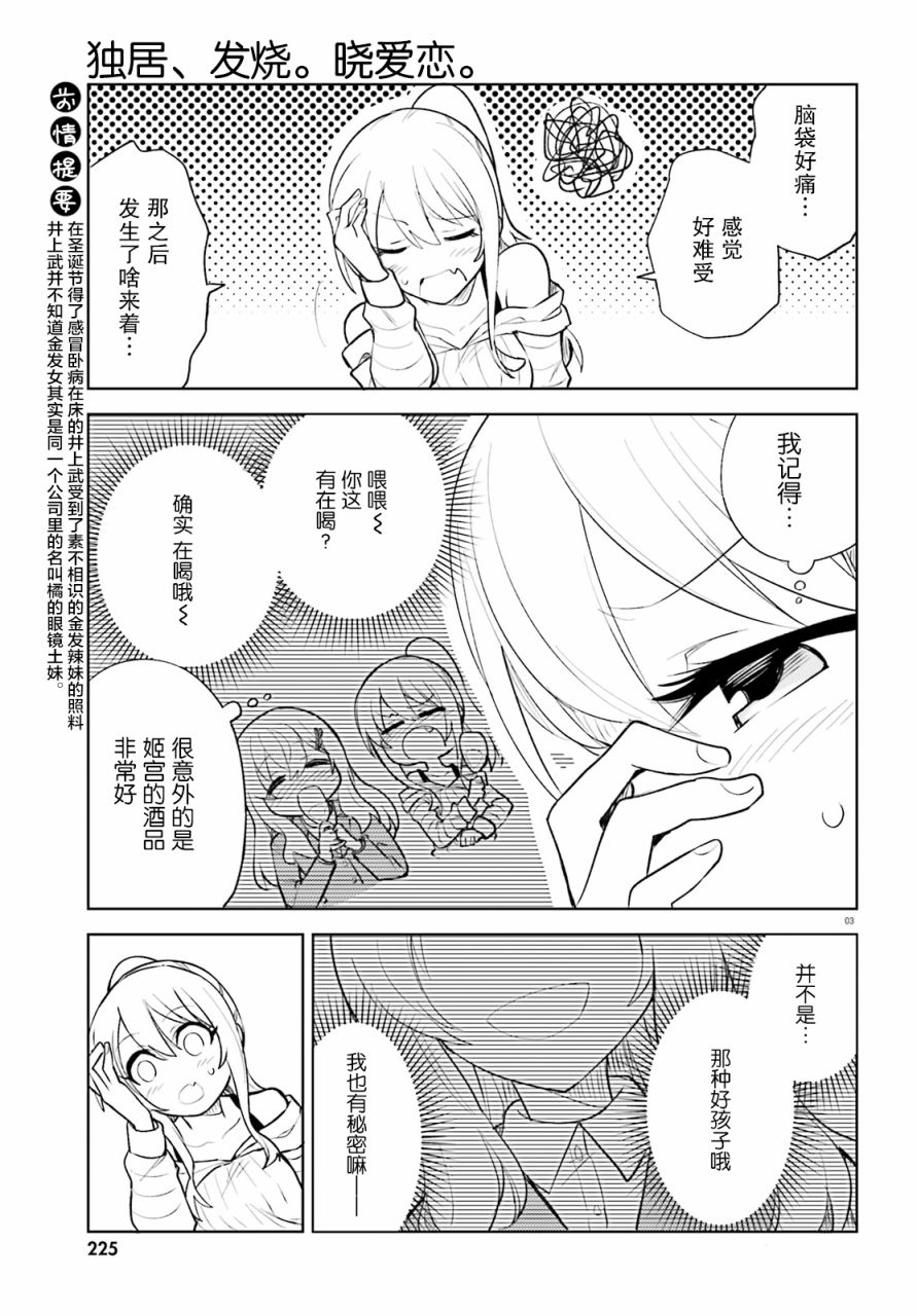 《独居、发烧。晓爱恋。》漫画最新章节第14话免费下拉式在线观看章节第【3】张图片