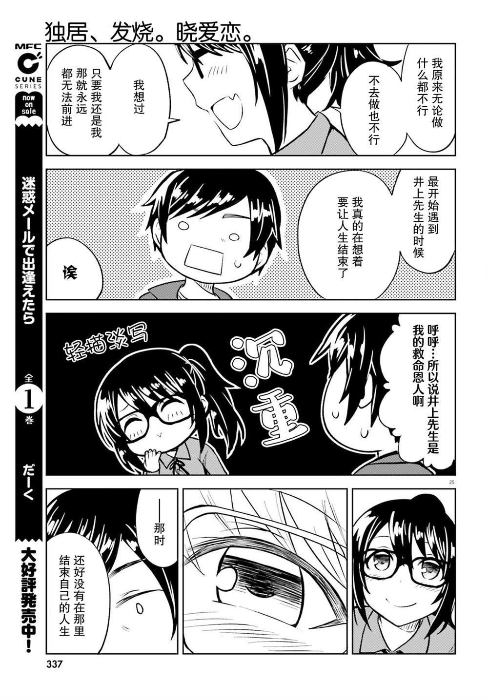 《独居、发烧。晓爱恋。》漫画最新章节第18话免费下拉式在线观看章节第【25】张图片