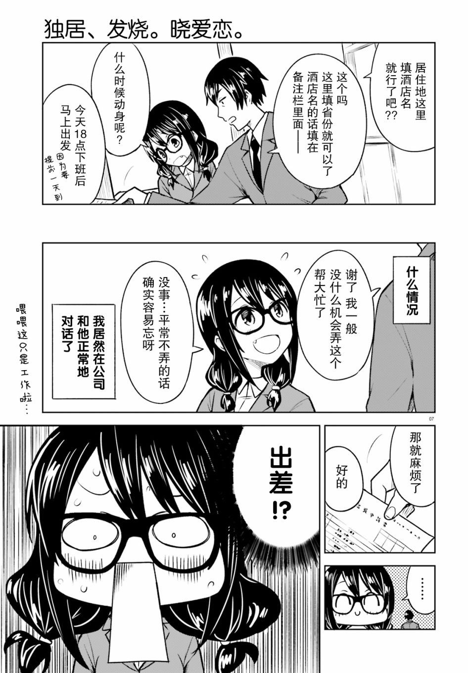 《独居、发烧。晓爱恋。》漫画最新章节第11话免费下拉式在线观看章节第【7】张图片