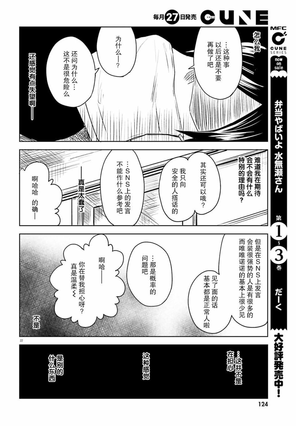 《独居、发烧。晓爱恋。》漫画最新章节第1话 身份不明的来访者免费下拉式在线观看章节第【22】张图片