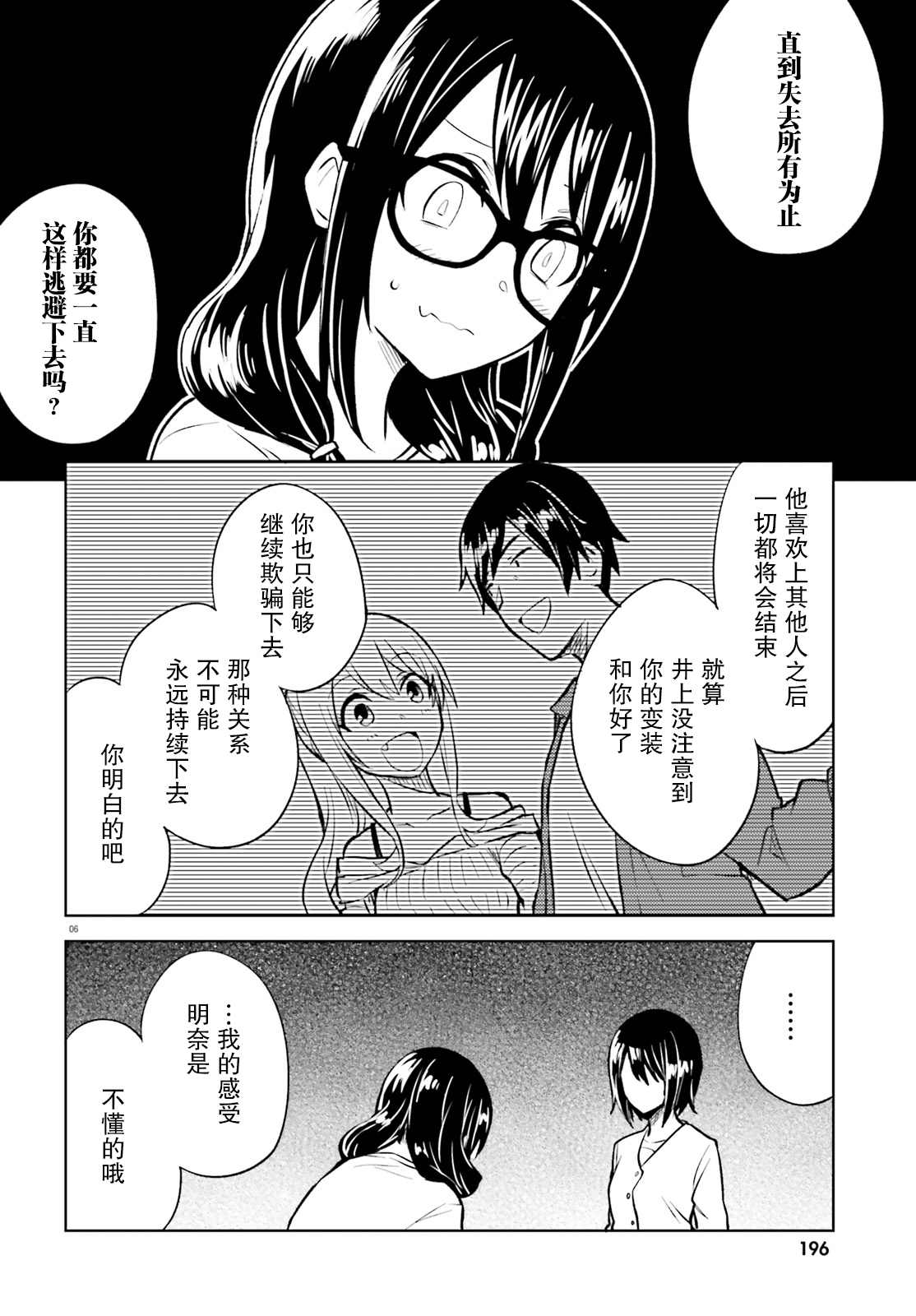 《独居、发烧。晓爱恋。》漫画最新章节第10话 无法再欺骗的感情免费下拉式在线观看章节第【6】张图片