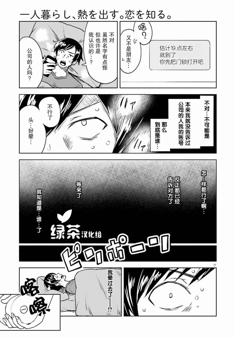 《独居、发烧。晓爱恋。》漫画最新章节第1话 身份不明的来访者免费下拉式在线观看章节第【7】张图片