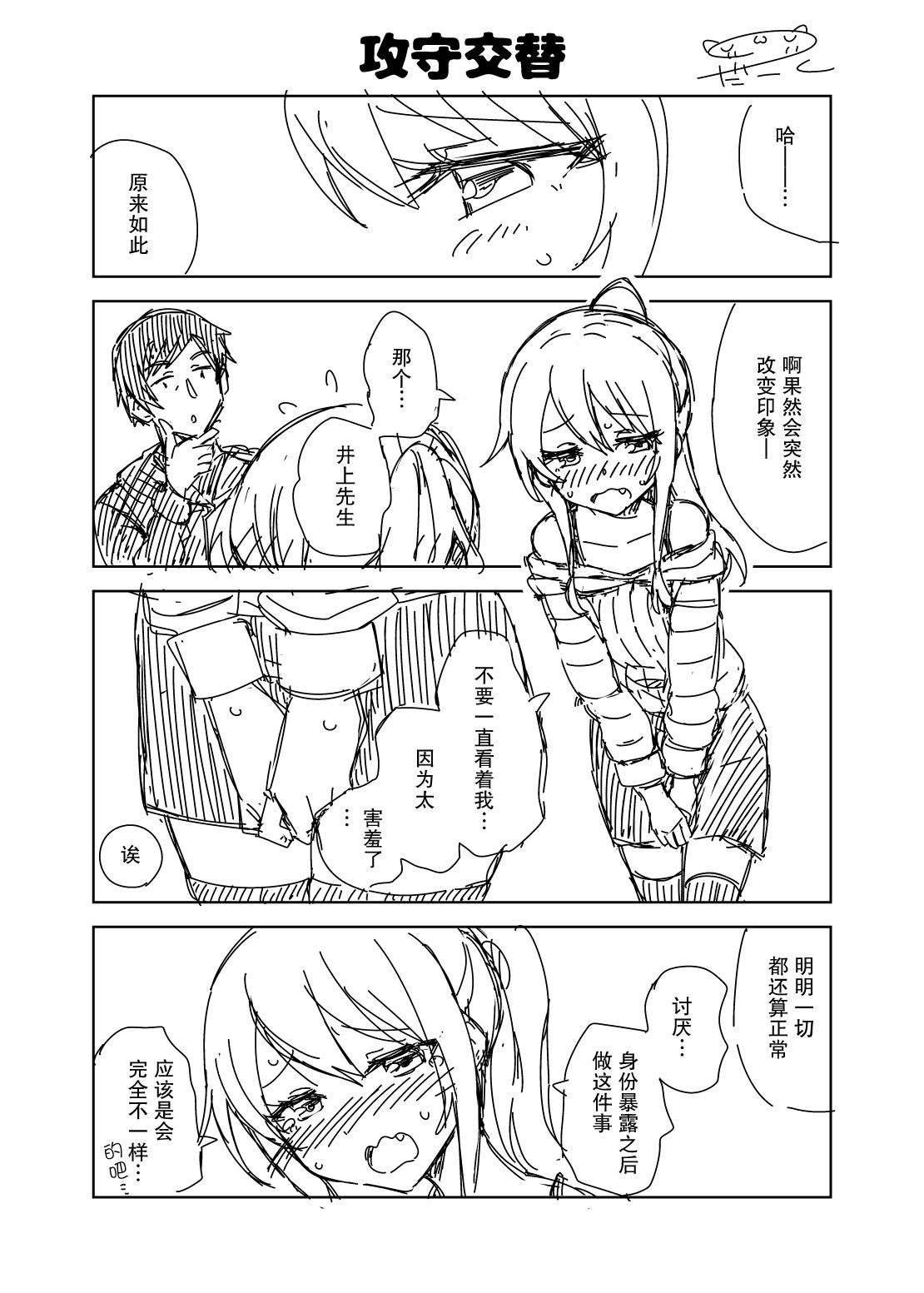 《独居、发烧。晓爱恋。》漫画最新章节番外01免费下拉式在线观看章节第【1】张图片