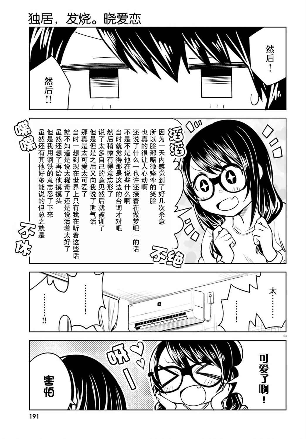 《独居、发烧。晓爱恋。》漫画最新章节第3话 天意弄人免费下拉式在线观看章节第【3】张图片