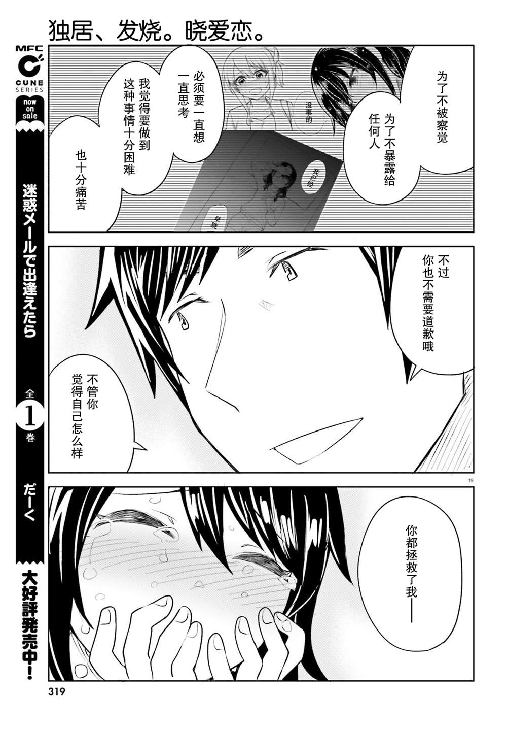 《独居、发烧。晓爱恋。》漫画最新章节第17话免费下拉式在线观看章节第【19】张图片