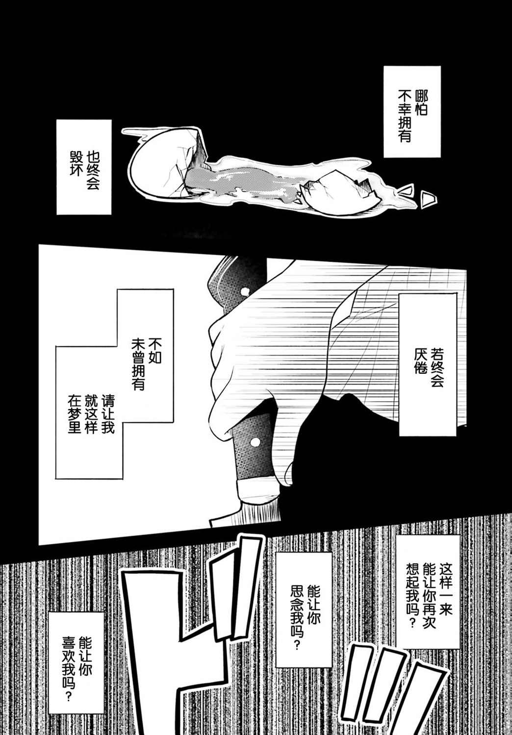 《独居、发烧。晓爱恋。》漫画最新章节第3话 天意弄人免费下拉式在线观看章节第【26】张图片