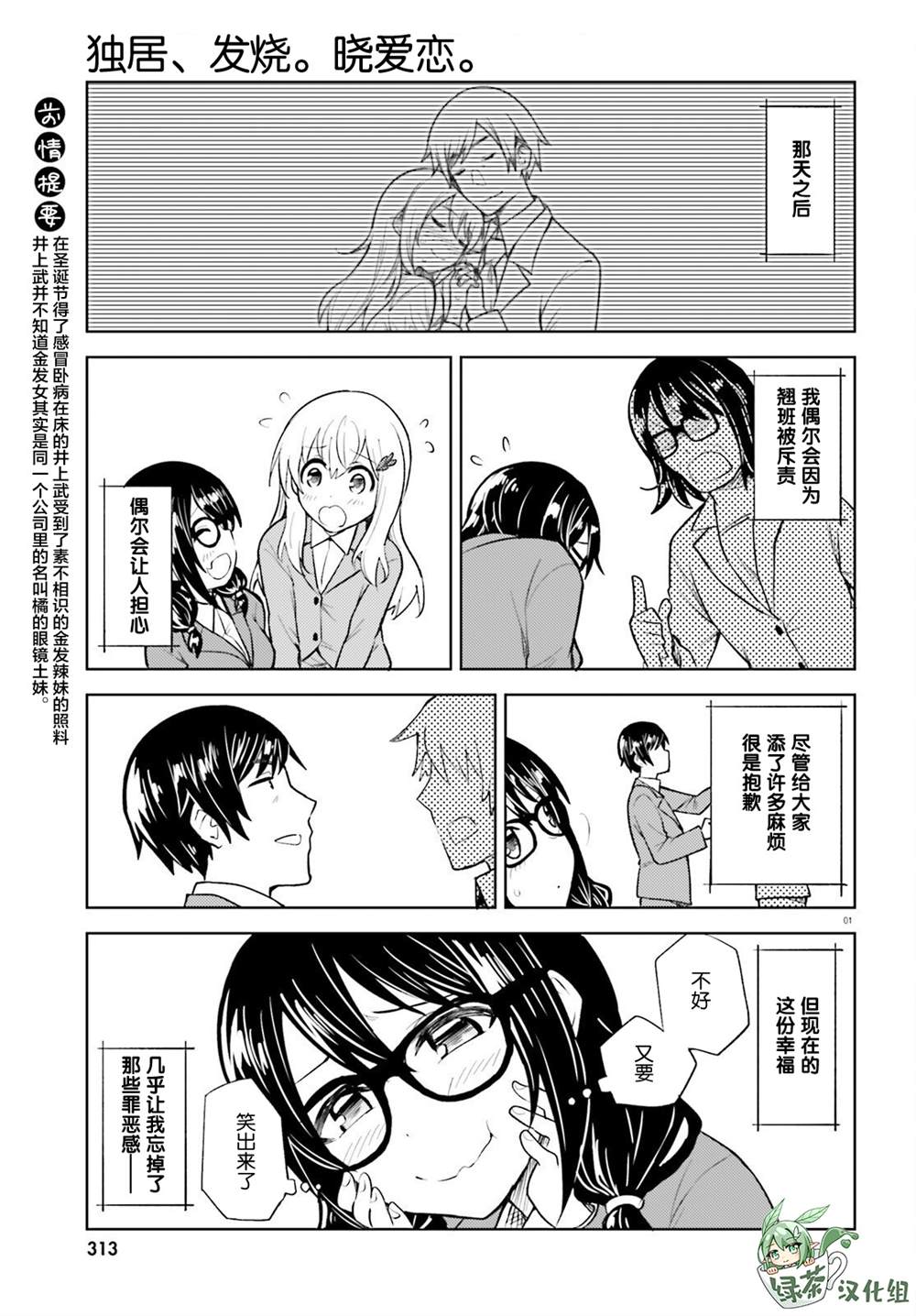 《独居、发烧。晓爱恋。》漫画最新章节第18话免费下拉式在线观看章节第【1】张图片