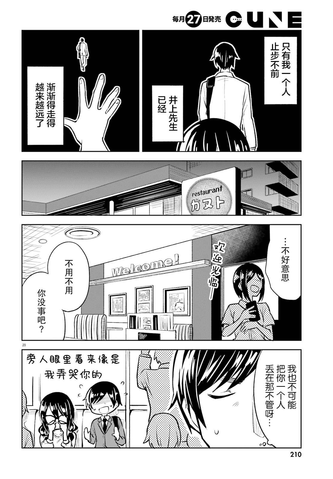 《独居、发烧。晓爱恋。》漫画最新章节第10话 无法再欺骗的感情免费下拉式在线观看章节第【20】张图片