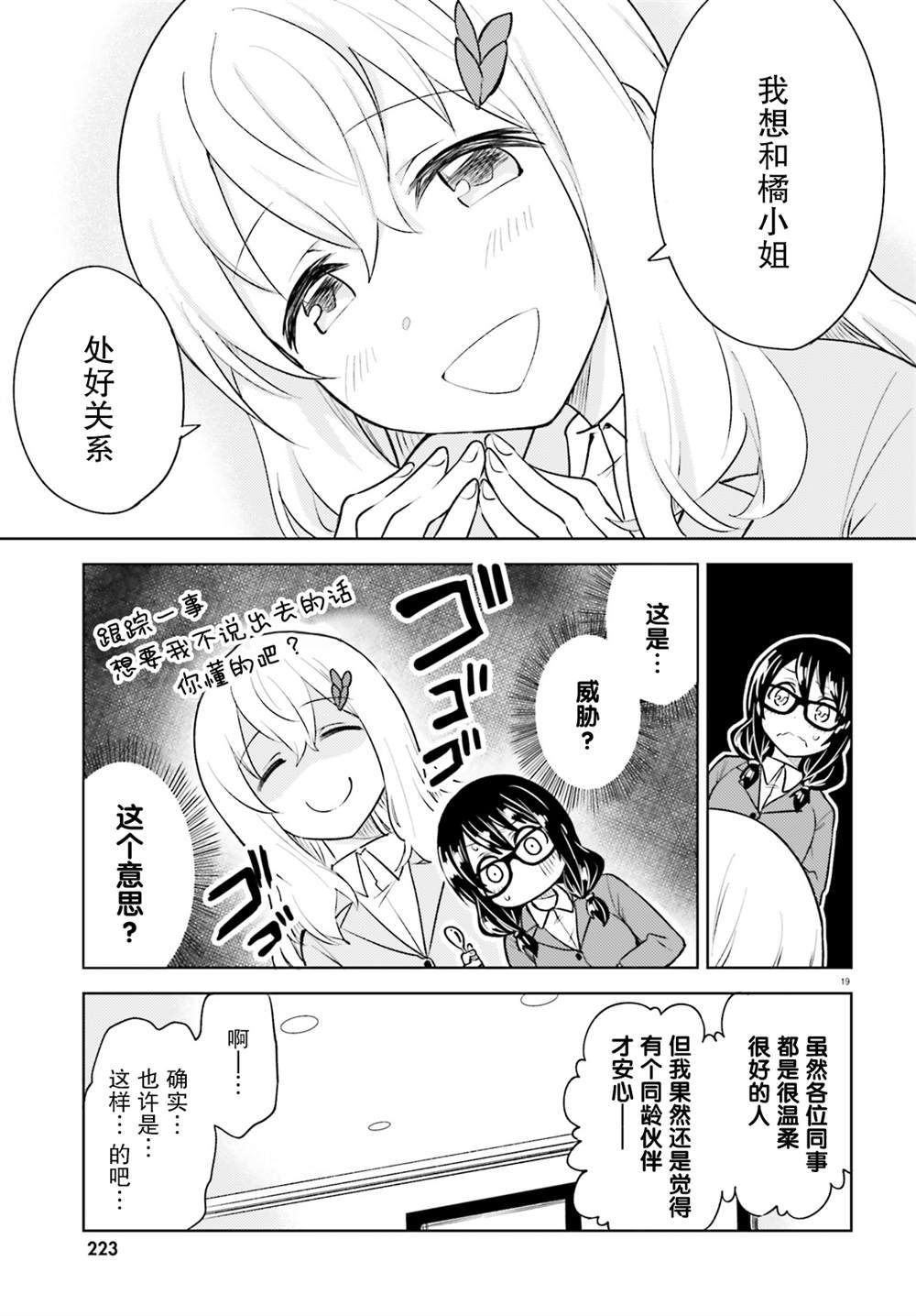 《独居、发烧。晓爱恋。》漫画最新章节第12话免费下拉式在线观看章节第【19】张图片
