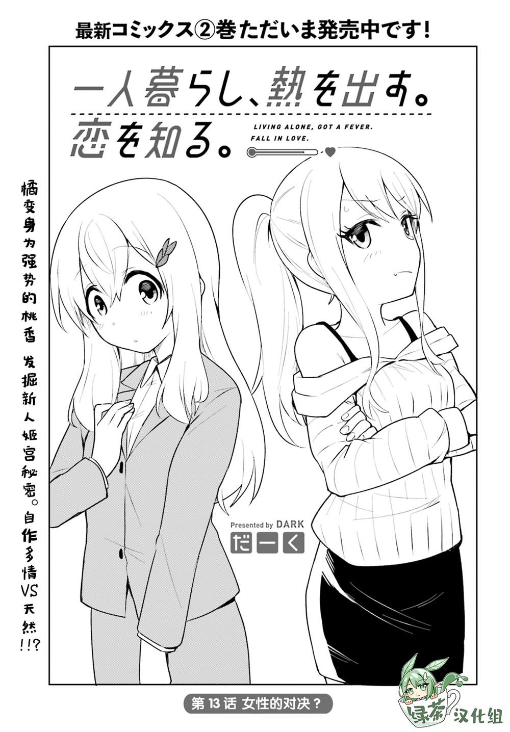 《独居、发烧。晓爱恋。》漫画最新章节第13话免费下拉式在线观看章节第【1】张图片