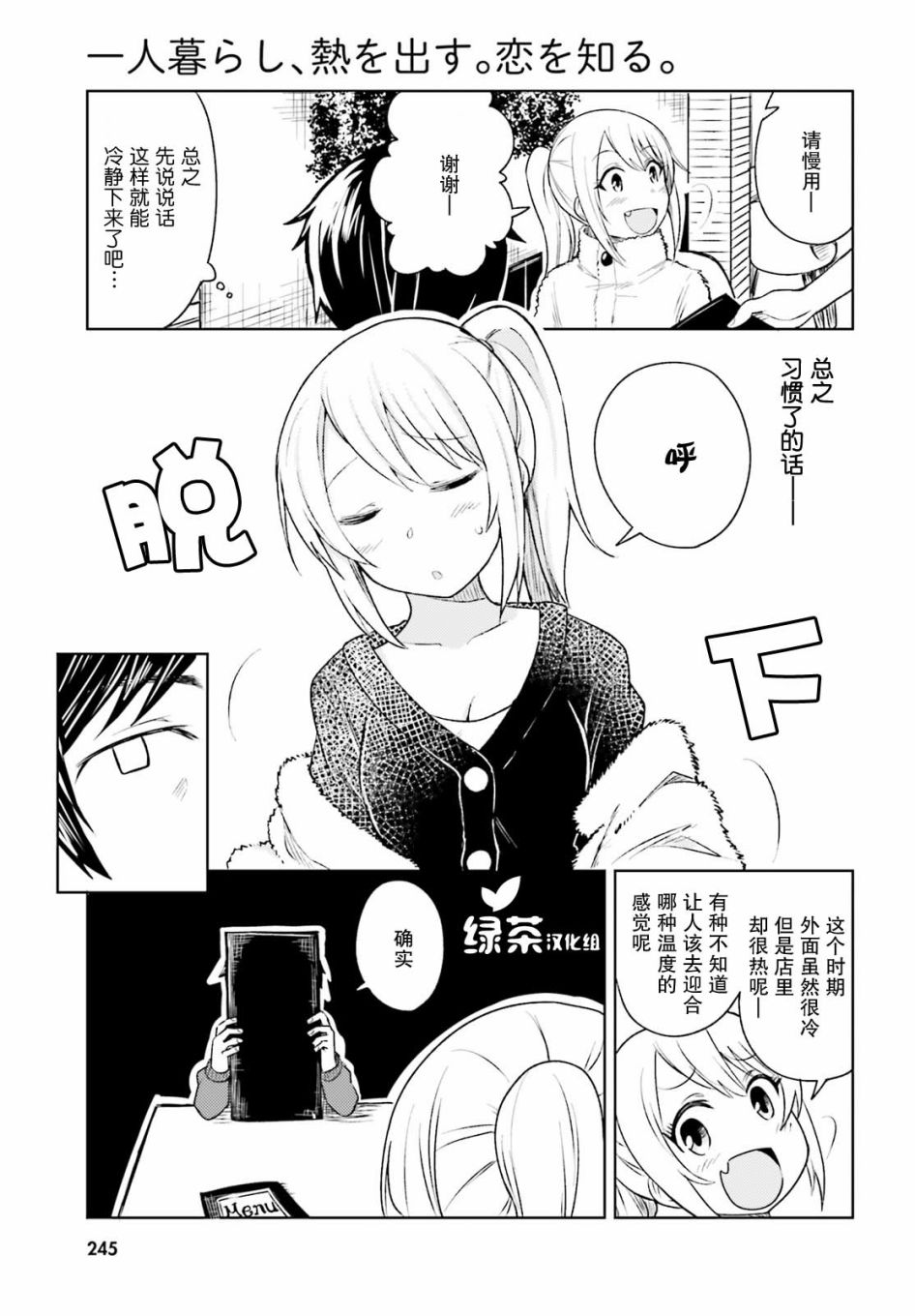 《独居、发烧。晓爱恋。》漫画最新章节第5话 近在咫尺却朦胧的距离免费下拉式在线观看章节第【21】张图片