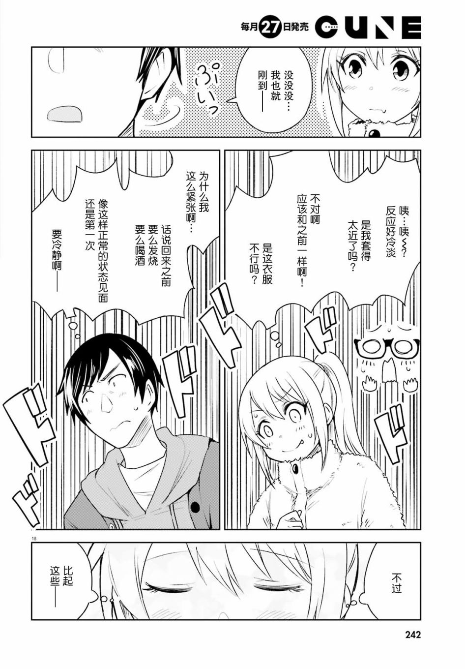 《独居、发烧。晓爱恋。》漫画最新章节第5话 近在咫尺却朦胧的距离免费下拉式在线观看章节第【18】张图片