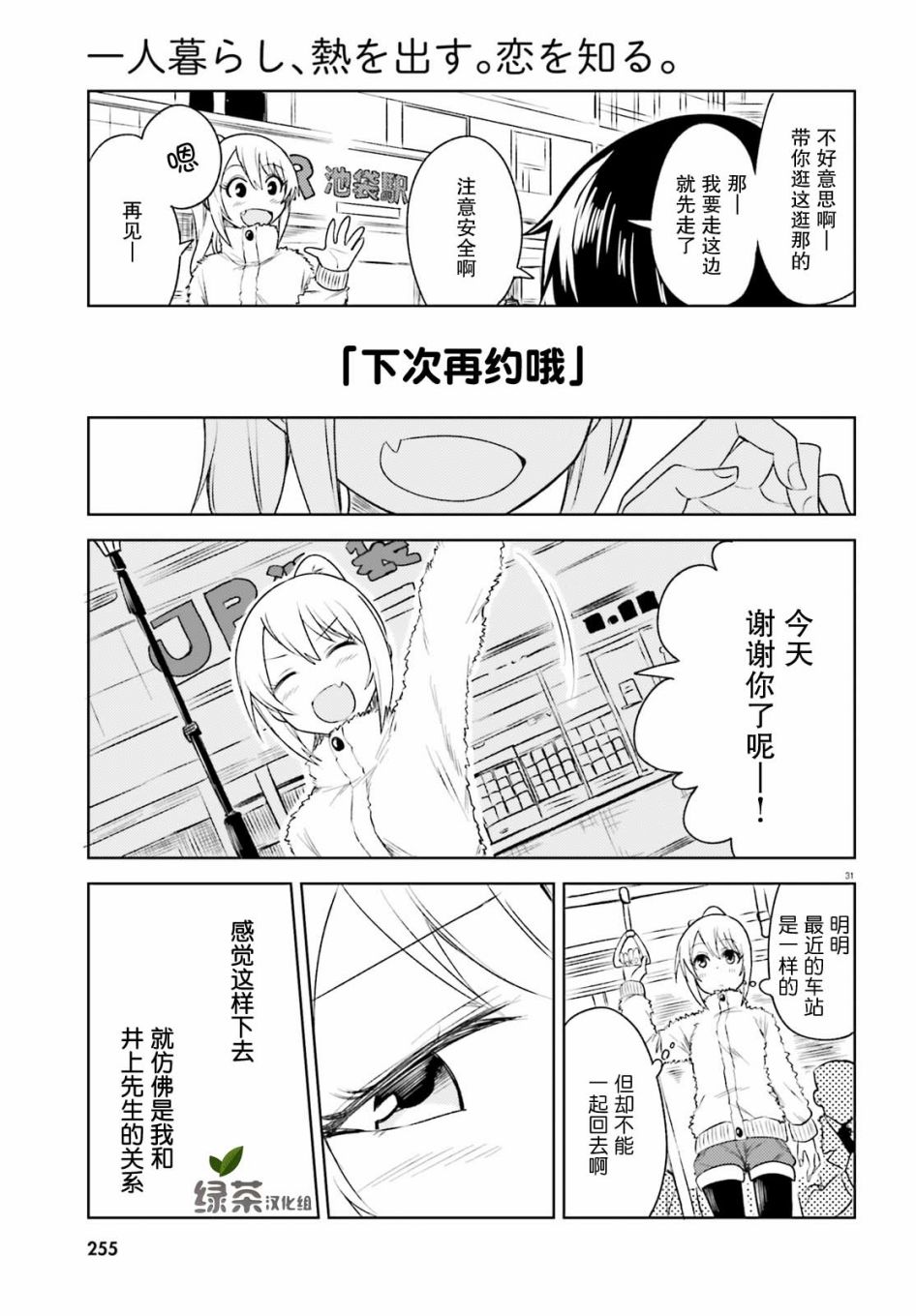 《独居、发烧。晓爱恋。》漫画最新章节第5话 近在咫尺却朦胧的距离免费下拉式在线观看章节第【31】张图片