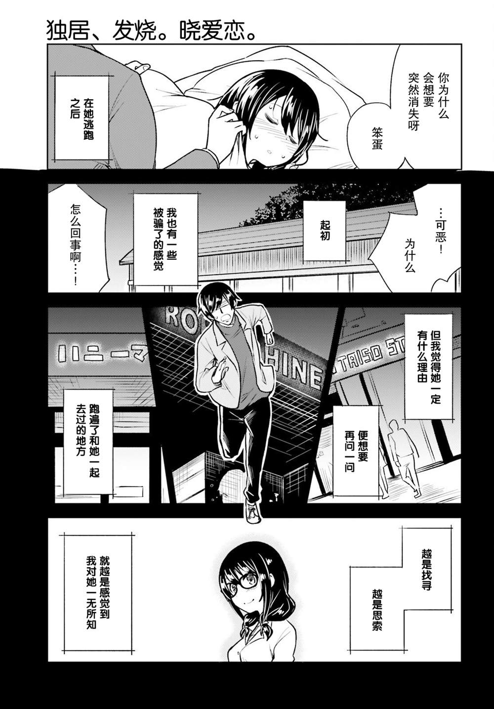 《独居、发烧。晓爱恋。》漫画最新章节第17话免费下拉式在线观看章节第【7】张图片